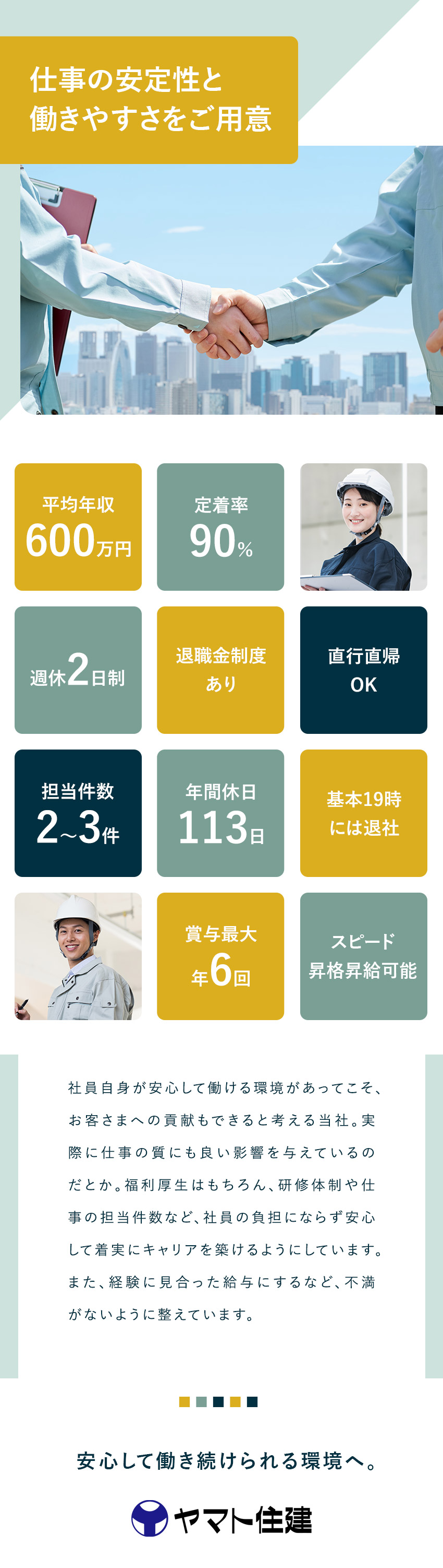 ヤマト住建株式会社 施工管理／平均年収600万円／19時には退社／賞与2回