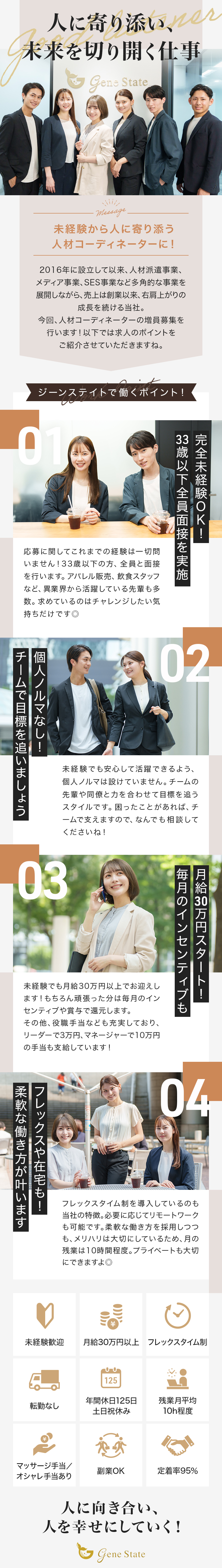 株式会社ジーンステイト 未経験から活躍できる人材コーディネーター／リモートOK