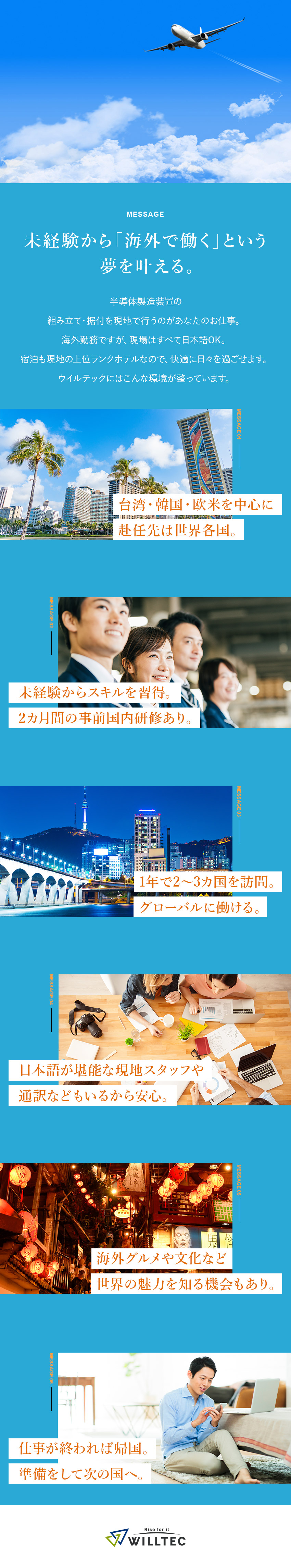 株式会社ウイルテック【スタンダード市場】 海外で活躍するエンジニア／語学スキル不要／月収45万円以上可