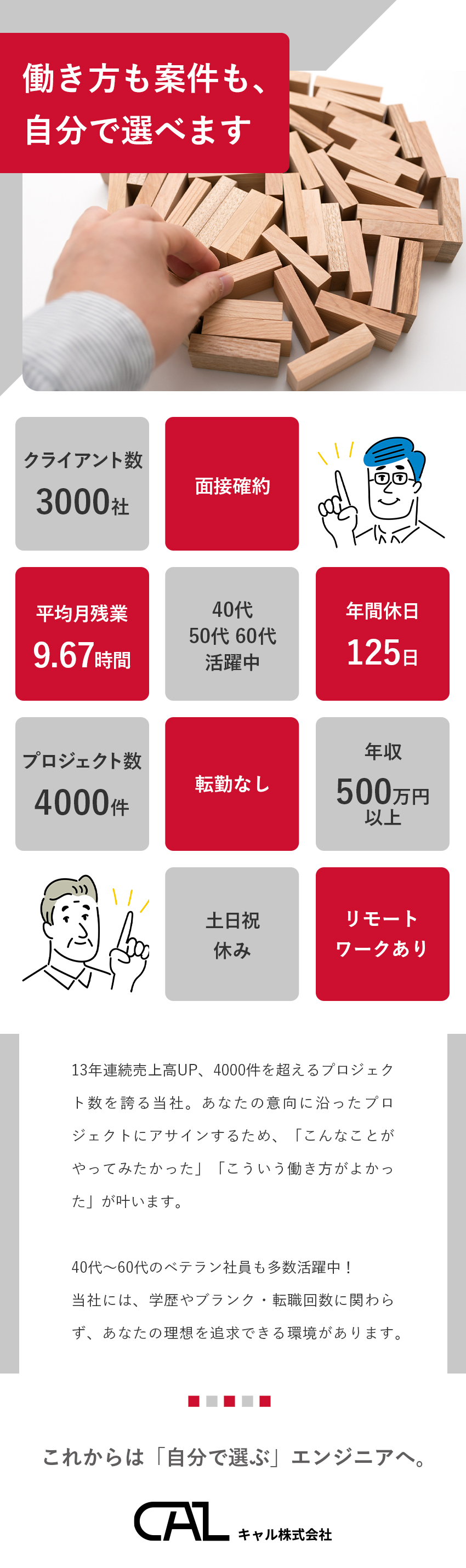 キャル株式会社 ITエンジニア／40代～60代活躍中／全員面接／残業月10H