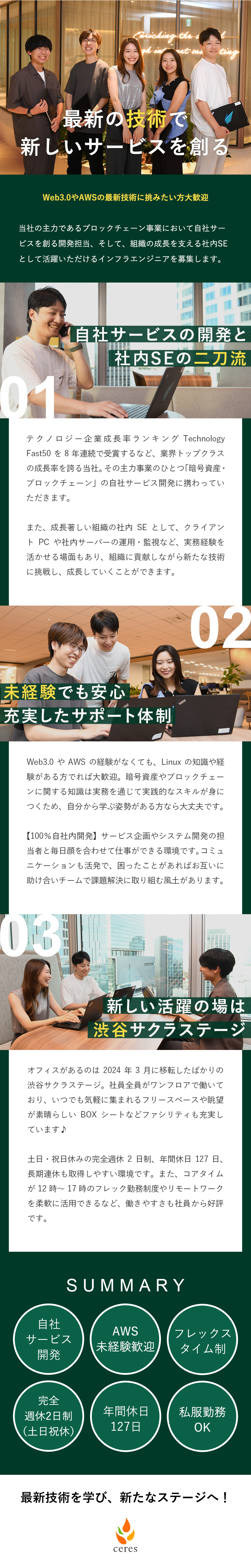 株式会社セレス【プライム市場】 自社サービスの社内SE／インフラエンジニア／月35万円～