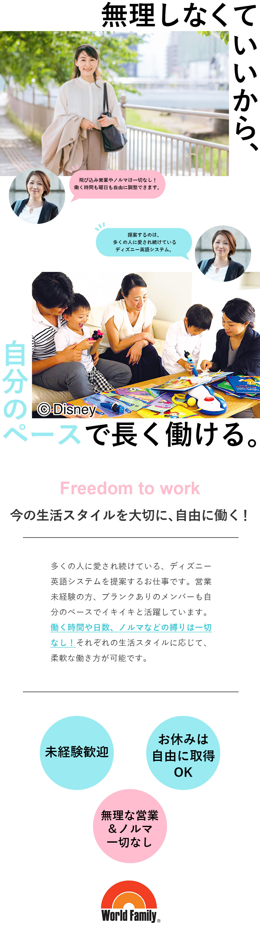 未経験歓迎◆20代～50代まで幅広い年代が活躍中！／理想の働き方を実現◆働く曜日＆時間を自由に選べる／長く働ける◆勤続20年を超えるスタッフも多数在籍／ワールド・ファミリー株式会社