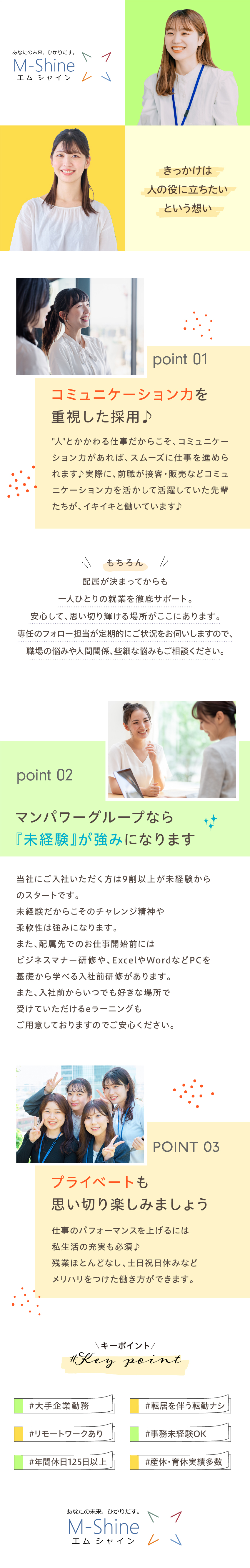 マンパワーグループ株式会社 データ入力事務／年休125日以上／9割以上未経験／面接1回