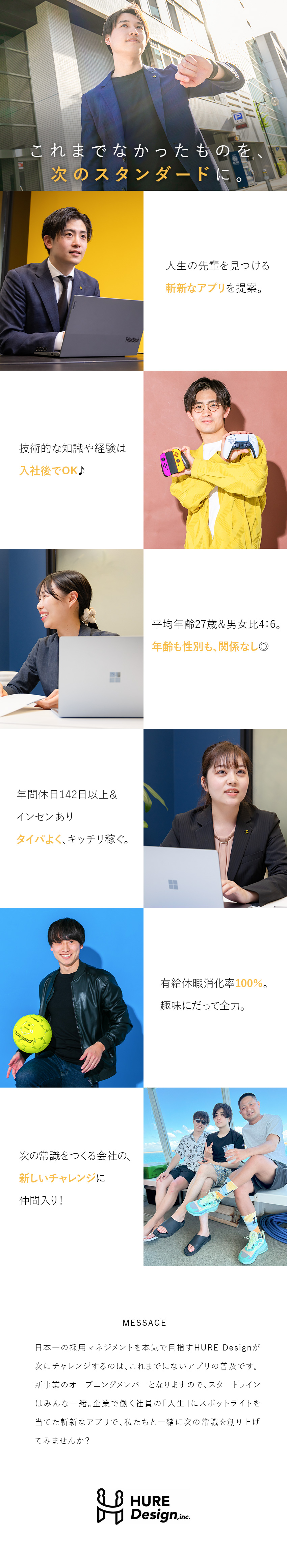 株式会社ＨＵＲＥ　Ｄｅｓｉｇｎ（フーレ　デザイン） 新規自社アプリの提案営業／オープニングメンバー／年休142日