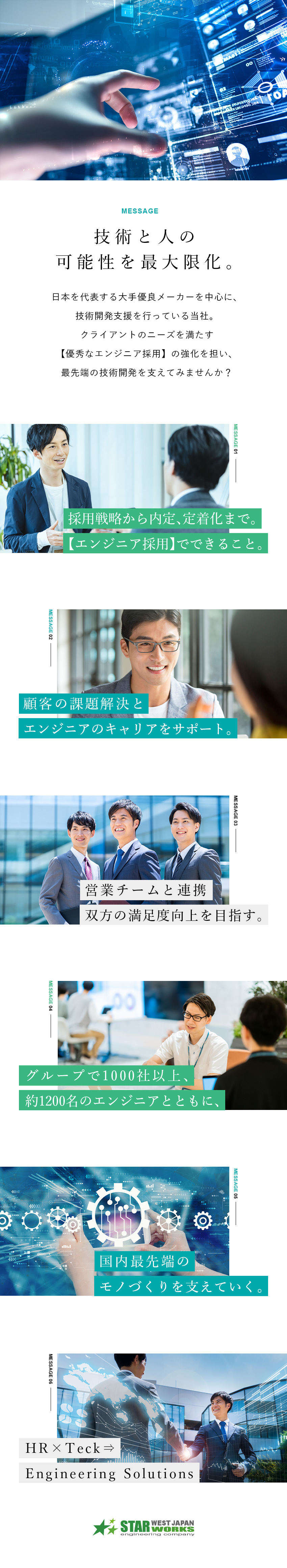 【未経験◎】人事と技術の基礎から習得できる研修体制／【安心の待遇】月給33万円～／完全週休2日・土日祝／【キャリア】将来的には採用戦略等にも携われる！／西日本スターワークス株式会社