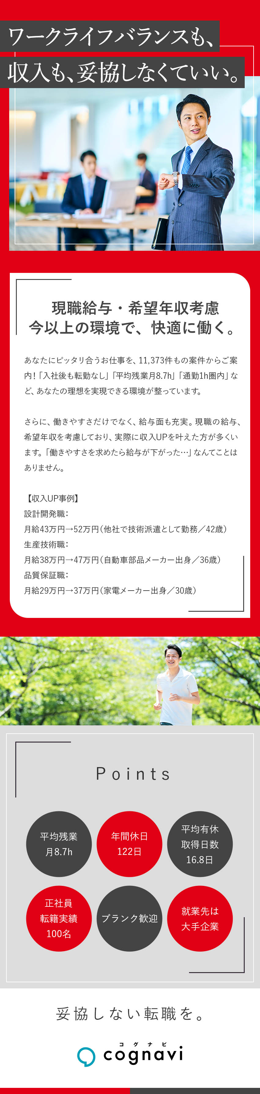 株式会社フォーラムエンジニアリング／コグナビ【プライム市場】 機械設計／転勤なし／通勤1h圏内のみ／平均残業月8.7h