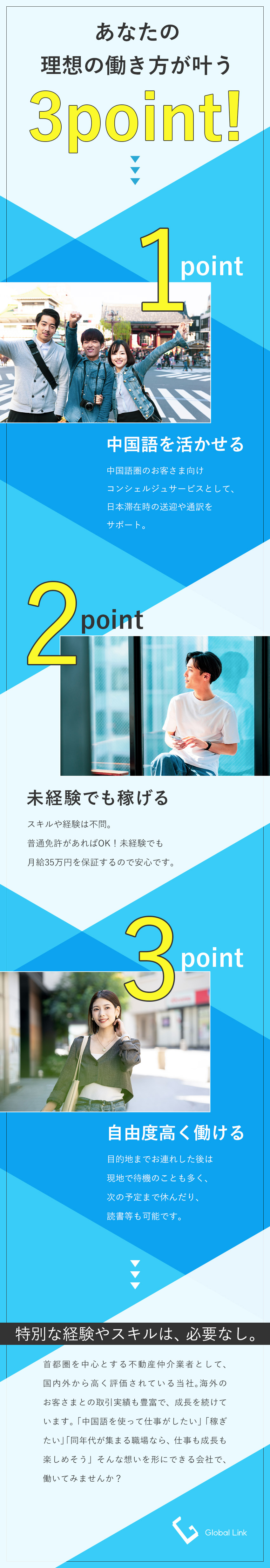 未経験歓迎◎運転免許と日常会話レベルの中国語でOK／月給35万円を保証◎スキルや経験は不問です！／自由度高く働ける◎仕事依頼がないときは基本自由♪／株式会社グローバルリンク