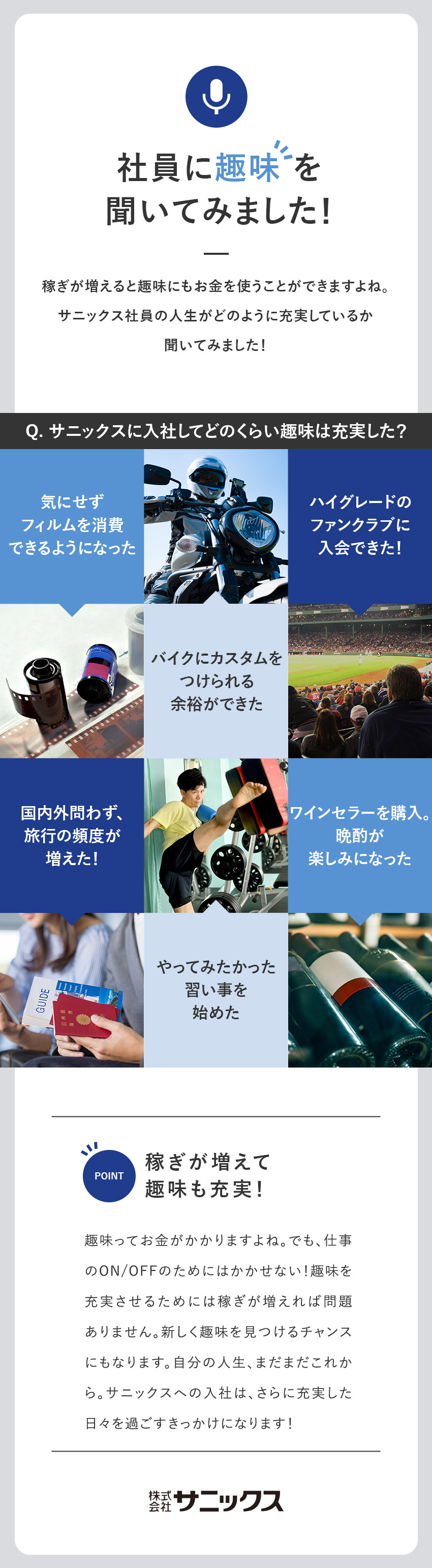 株式会社サニックス【スタンダード市場】 着実に稼げる営業職／収入も増える／年休120日・完休2日制