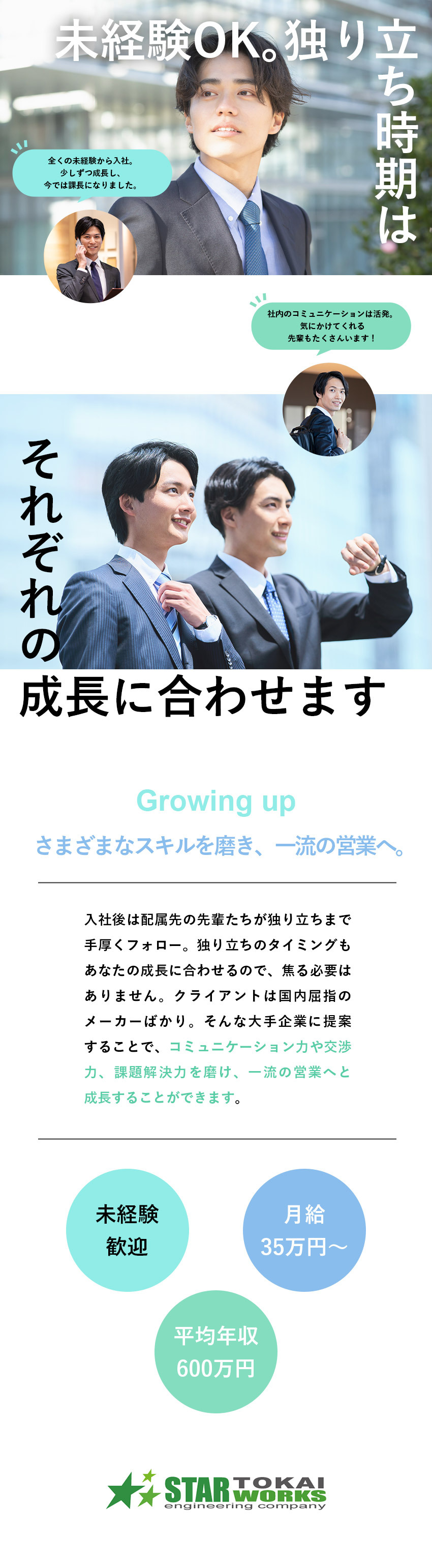 ★平均年齢28歳！未経験も安心の手厚いサポートあり／★チーム制！不安なことがあれば、各部門に相談可能／土日祝休み／年3回長期連休あり／産育休の取得実績有／スターワークス東海株式会社(スターワークスグループ)