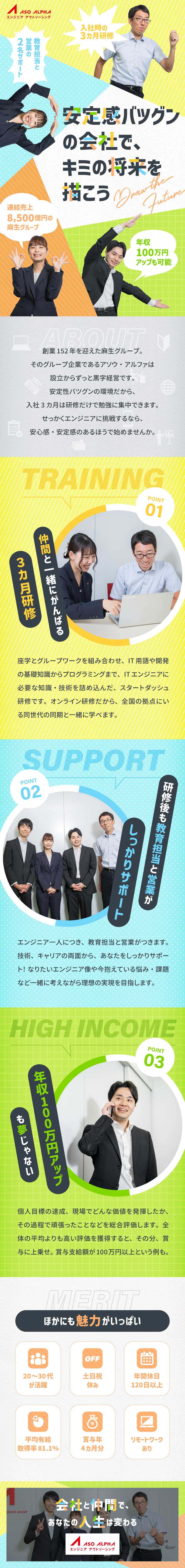 【具体的な評価制度】経験次第で年収900万円も可能／【スキルUPを後押し】エンジニア同士の勉強会が盛ん／【働きやすさ抜群】リモート有／土日祝休／転勤無し／株式会社アソウ・アルファ(麻生グループ)