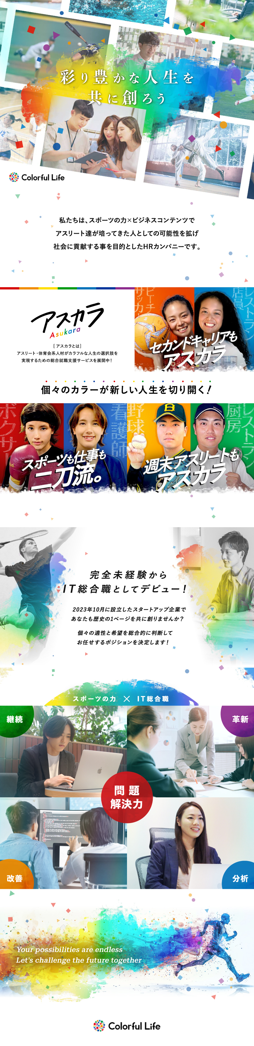 株式会社Ｃｏｌｏｒｆｕｌ　Ｌｉｆｅ IT総合職／未経験OK／服装自由／完全週休二日制／土日休み