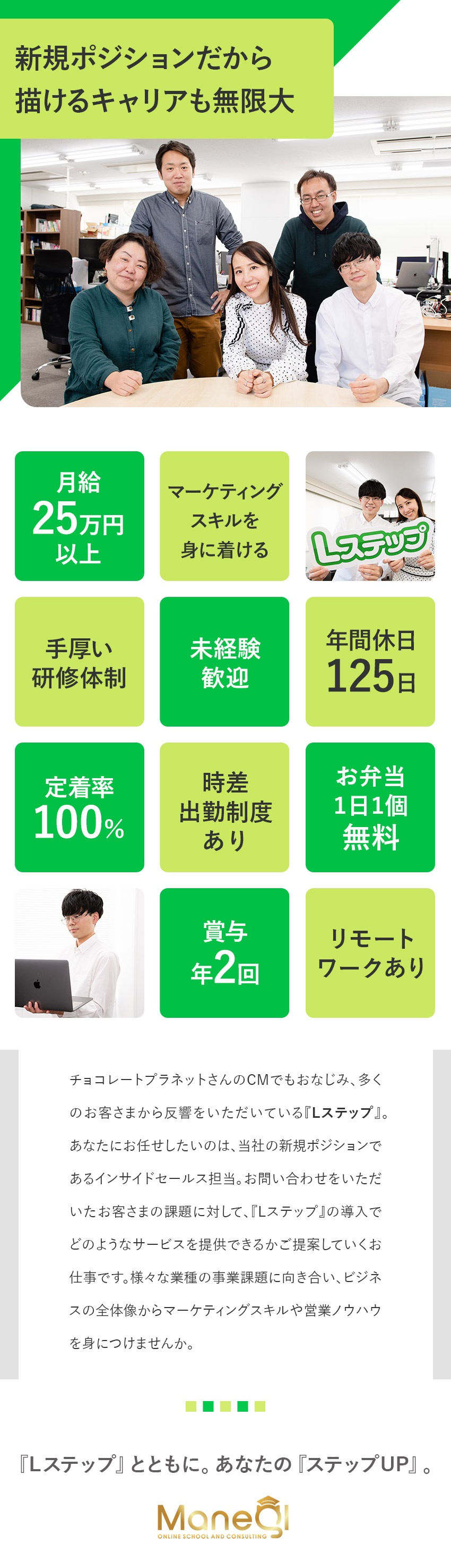 株式会社Ｍａｎｅｑｌ インサイドセールス／未経験OK／土日祝休み／ホワイト企業認定