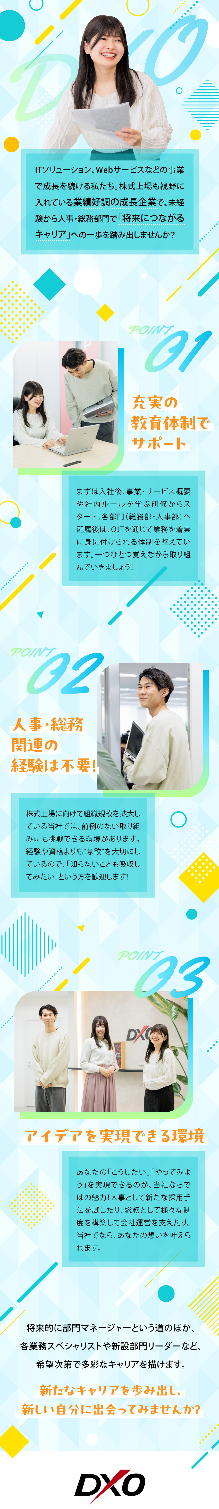 DXO株式会社 人事・総務／未経験歓迎／年休120日以上／残業月10h程度