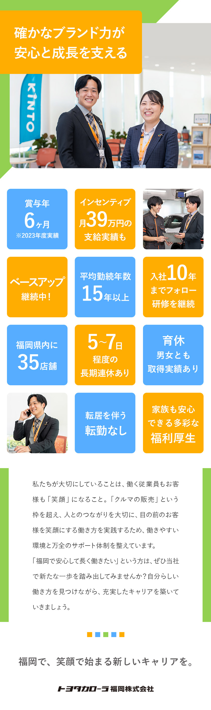 トヨタカローラ福岡株式会社 トヨタ車の営業スタッフ／賞与実績6ヶ月／家族手当／転勤なし