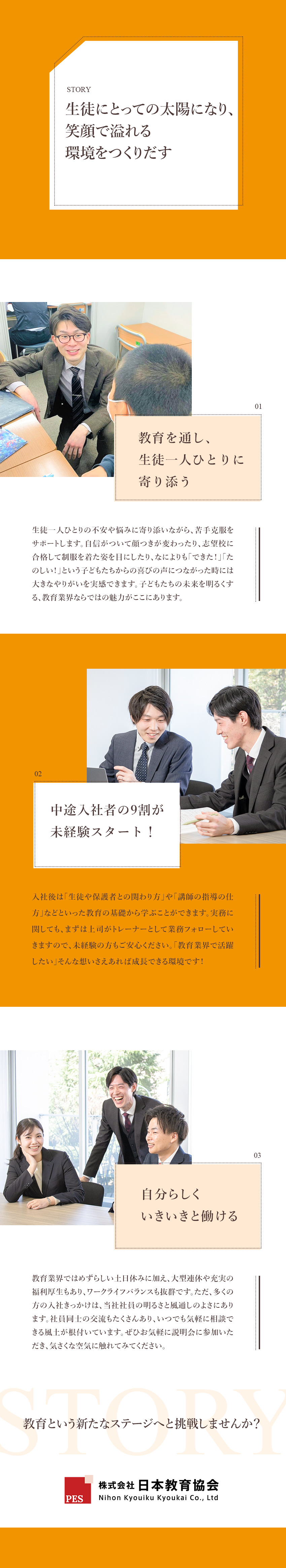 【やりがい】困っている生徒・保護者様のお役に立つ／【働きやすさ】土日休み／月給28万円～／ノルマなし／【安定性】需要拡大中の塾業界！10年で売上高3倍に／株式会社日本教育協会（代々木個別指導学院）