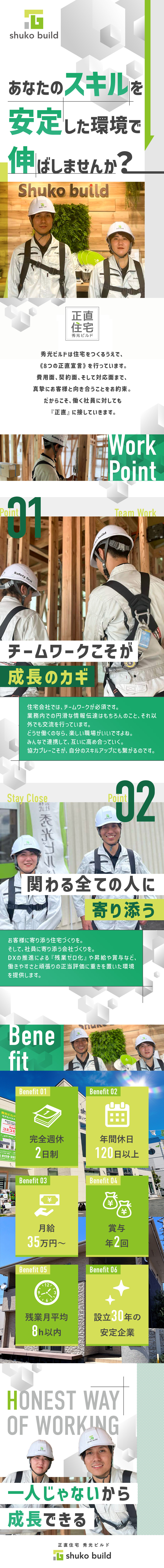 未経験から活躍！経験2年で月収40万円の実績／残業を“しない”働き方のため、DX化を推奨／続々と新規出店も！広島県福山市にもオープン予定！／株式会社秀光ビルド