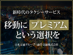 東洋交通株式会社 (日本交通グループ)