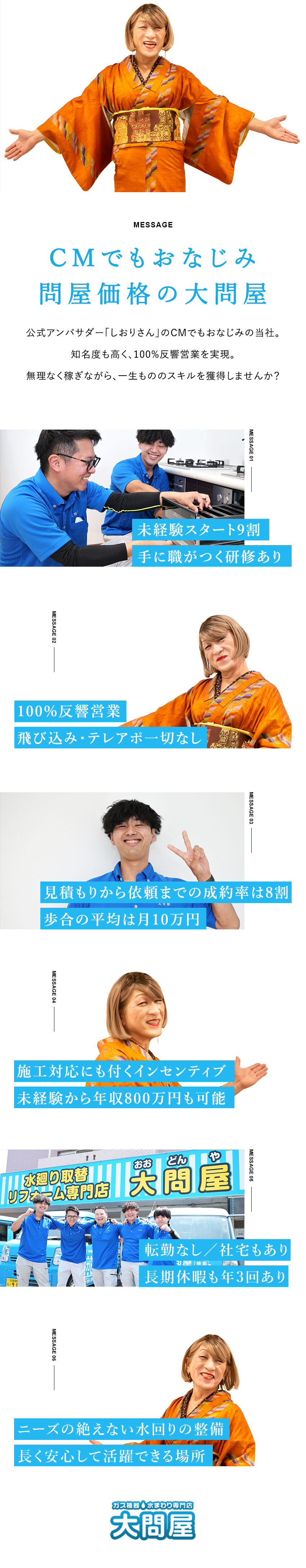 【未経験歓迎】9割が未経験入社！2カ月の充実研修有／【収入UP】100%反響営業！無理なく提案＆成約！／【働き方改革】社員アンケートより年休120日に！／大問屋株式会社(ニッカホームグループ)