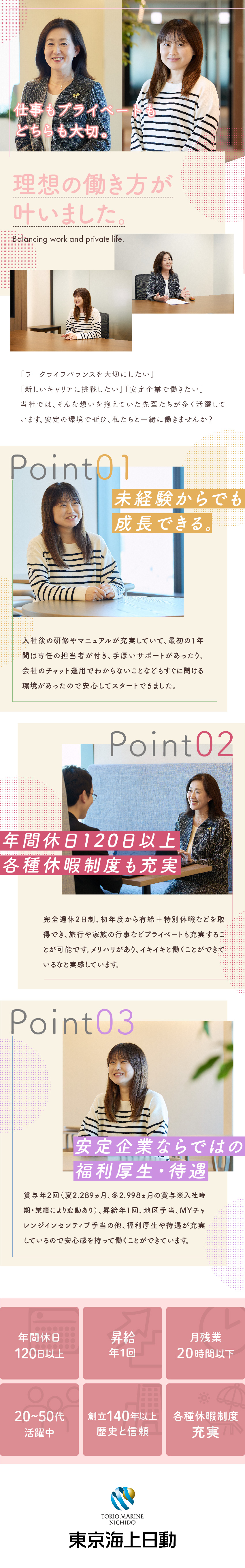 東京海上日動火災保険株式会社 カスタマーサポート／賞与年2回／年休120日以上／tmtgs