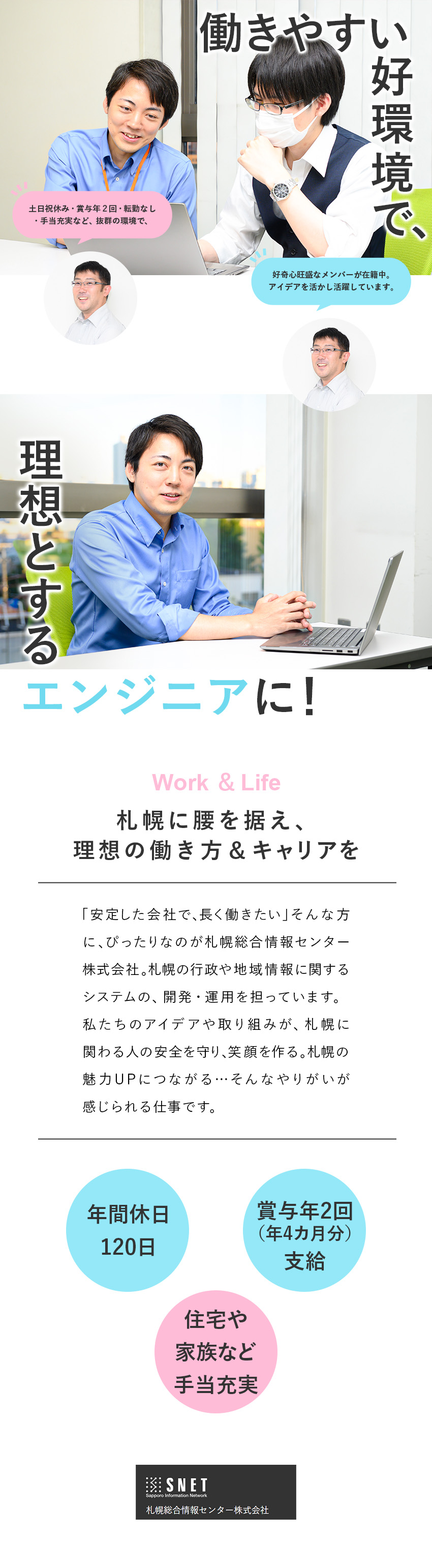 札幌総合情報センター株式会社 行政運営を支えるエンジニア／土日祝休み／賞与4カ月分