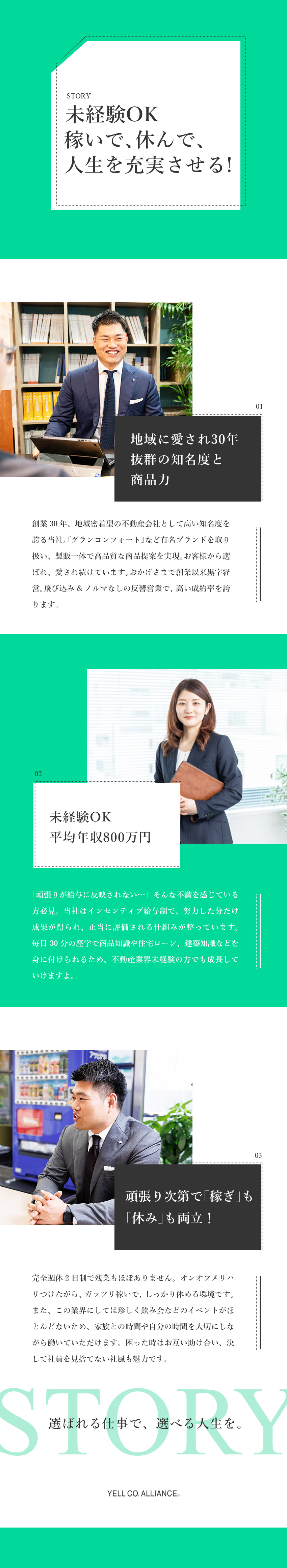 【稼ぐ】平均年収800万円／成果報酬／早期昇格も可／【休む】残業月平均10時間／完全週休2日／転勤なし／【売る】100％反響営業／ノルマなし／飛び込みなし／キノエネ工務店株式会社(グループ会社／株式会社エールコーポレーション)