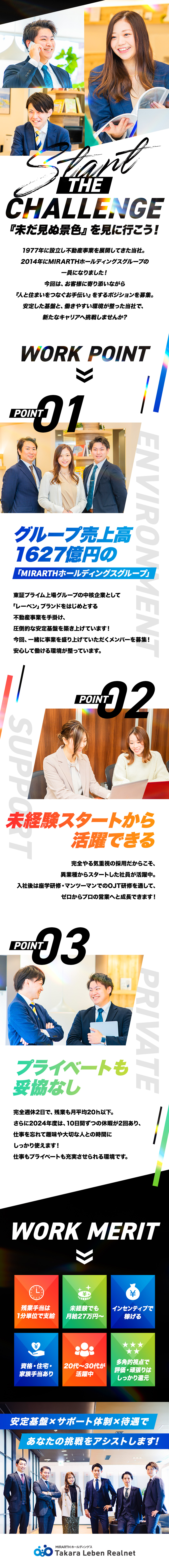 関東・仙台募集★東証プライム上場グループの安定性／教育サポート★基礎研修＆先輩のOJT研修で学べる／私生活との両立★完全週休2日制＆残業月20ｈ程度／株式会社タカラレーベンリアルネット(MIRARTHホールディングス)