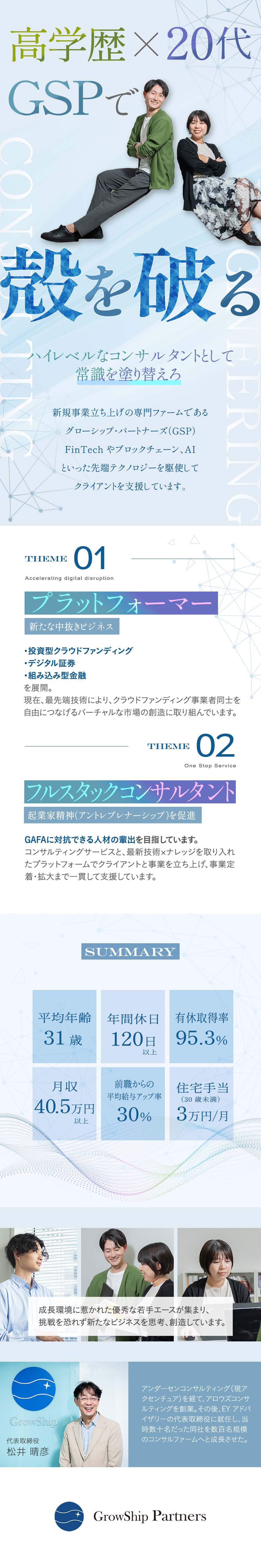 新規事業を創造するフルスタック型コンサルタントへ／前職平均給与UP率30％！月給40.5万円以上保証／全案件FinTech・ブロックチェーンなど先進技術／グローシップ・パートナーズ株式会社(グローシップグループ)