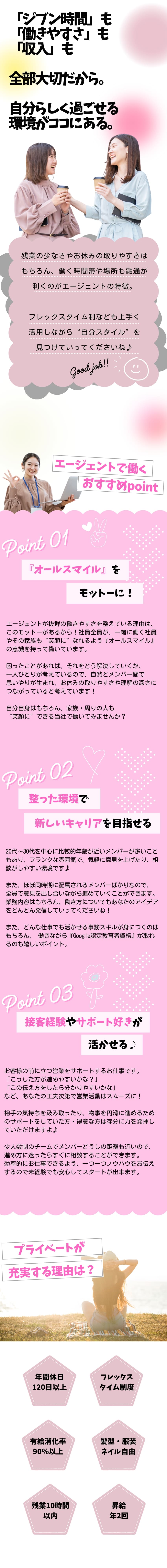 株式会社エージェント 営業事務／憧れの某大手外資系IT企業で働ける！／フレックス可