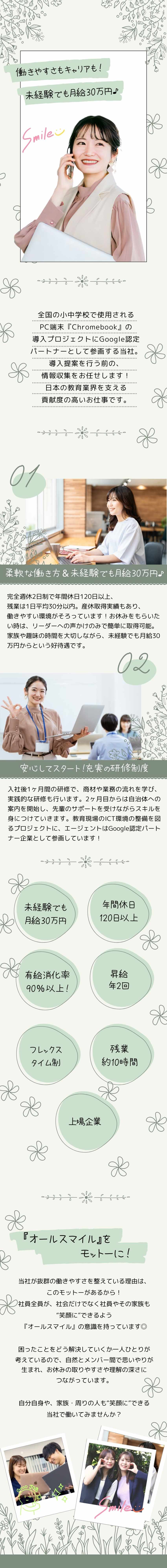 ◆月給30万円！フレックス＆年休120日／◆Google認定パートナー！教育現場のICT環境／◆憧れの”某大手外資系IT企業”で働ける！／株式会社エージェント