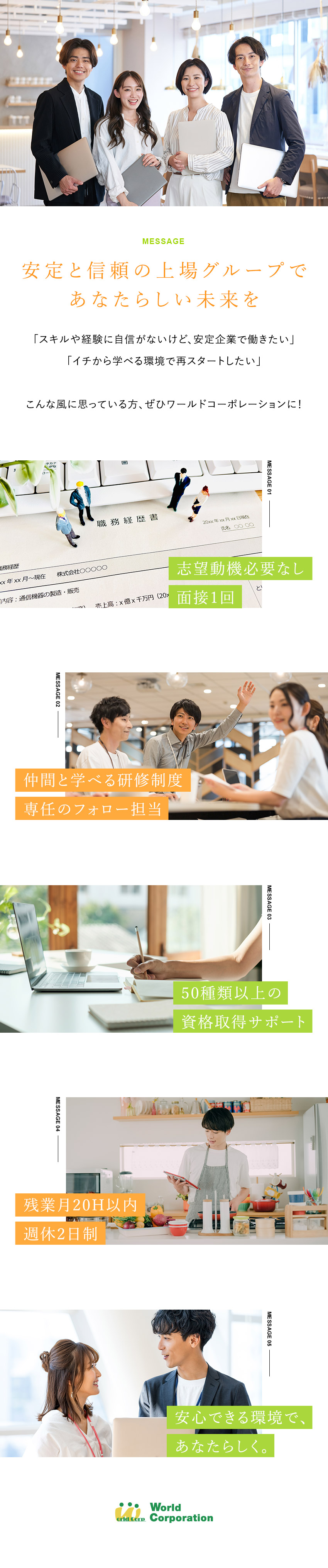 株式会社ワールドコーポレーション(Nareru Group) 未経験から上場グループへ／資材管理／志望動機必要なし／hk