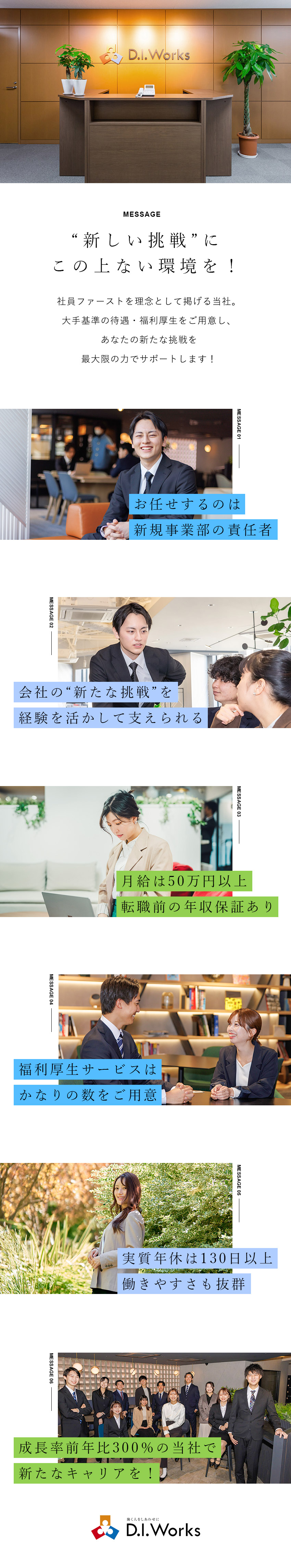 ★新規事業部の立ち上げ責任者／経験を活かして働ける／★実質年休130日以上／完休2日制／土日祝休／★月給50万円以上／経験・スキルに応じて金額上昇！／株式会社Ｄ．Ｉ．Ｗｏｒｋｓ