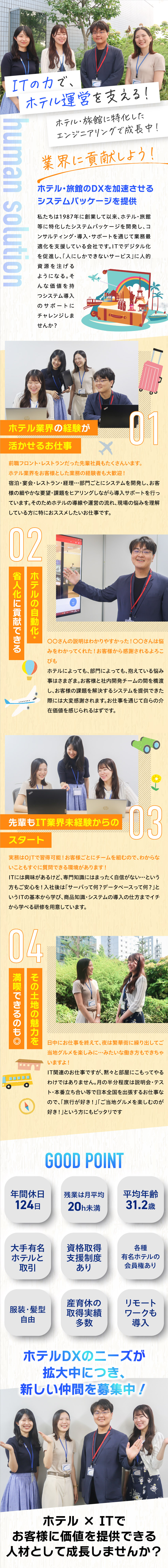 未経験歓迎／年休124日／基本土日休み／残業少なめ／安定企業！賞与年2回+昇給年1回／退職金制度／全国有名ホテルと取引！出張でご当地グルメも楽しめる／株式会社タップ