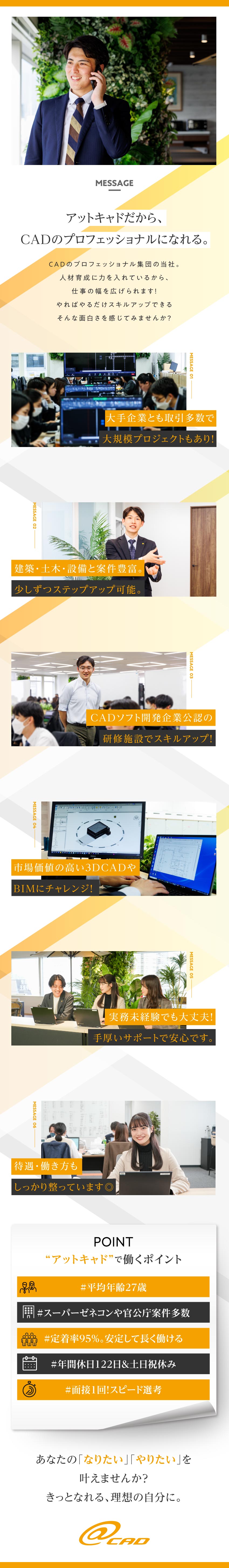 未経験でもCADなどの価値の高いスキルを習得可能／スーパーゼネコンや官公庁など大手案件多数！／土日祝休み／残業月10時間程度／産育休取得実績あり／株式会社アットキャド