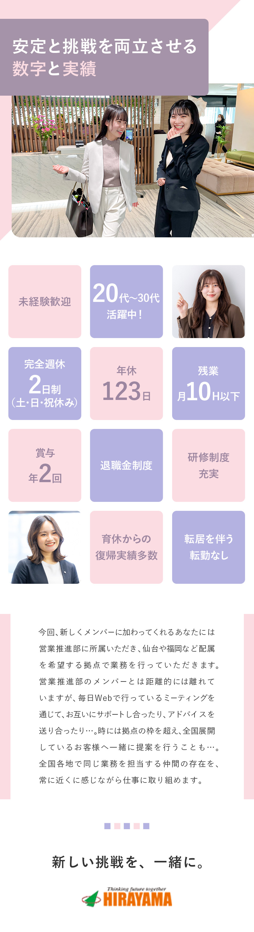 【未経験歓迎】手厚い研修＆サポートで成長を実感／【選べる勤務地】希望の勤務地で、腰を据えて働けます／【働く環境】年休124日／残業ほぼなし／賞与年2回／株式会社平山【スタンダード市場】(株式会社平山ホールディングスグループ)