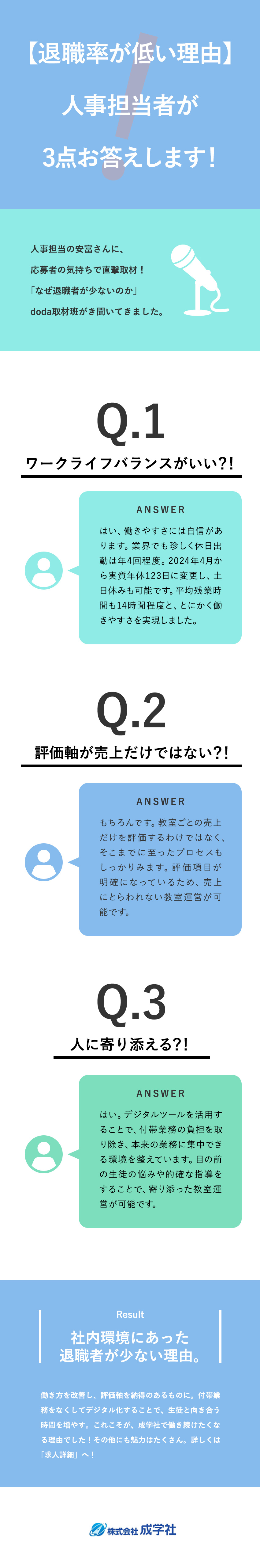 【安定上場企業】1982年の創業以来業績右肩上がり／【やりがい】テクノロジー徹底活用！生徒に向き合える／【働き方】完全週休2日制：日曜固定休＋土曜休みも可／株式会社成学社（個別指導学院フリーステップ）【スタンダード市場】