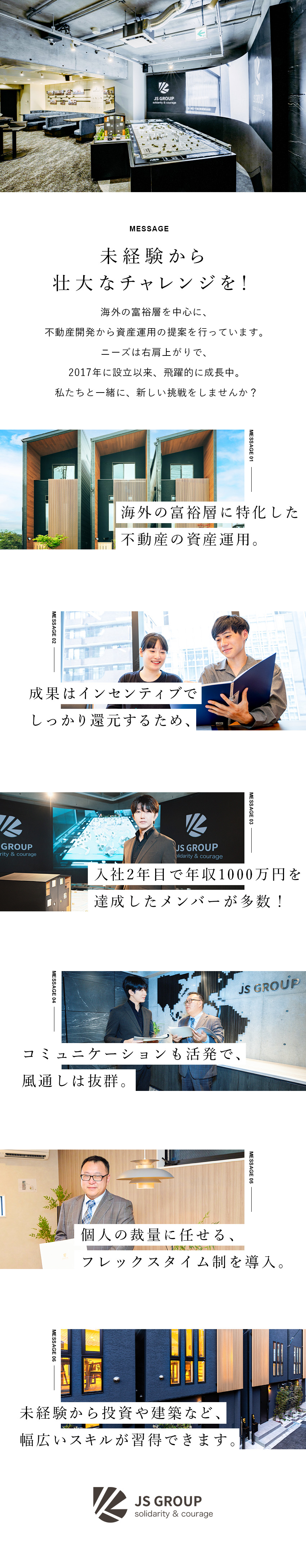 未経験から稼げる◆高率インセンティブ（上限なし）／大幅収入UP◆入社2年目で年収1.5倍も狙えます！／急成長企業で活躍◆フレックスタイム制／研修充実／ＪＳ株式会社(JSグループ)