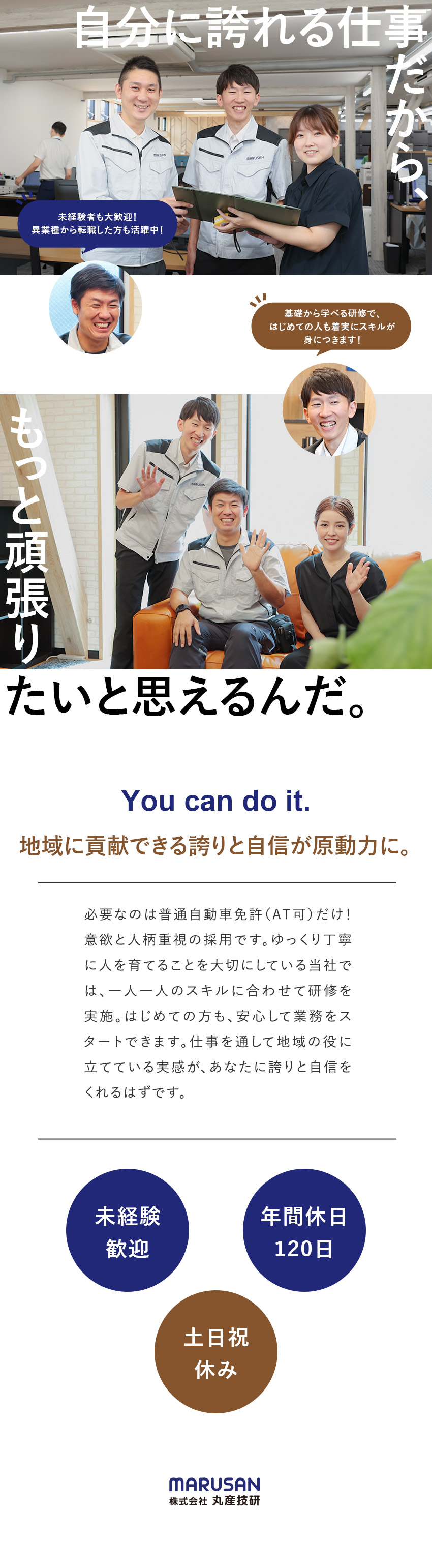 株式会社丸産技研 未経験歓迎／施工管理／年休120日／家賃補助あり／土日祝休