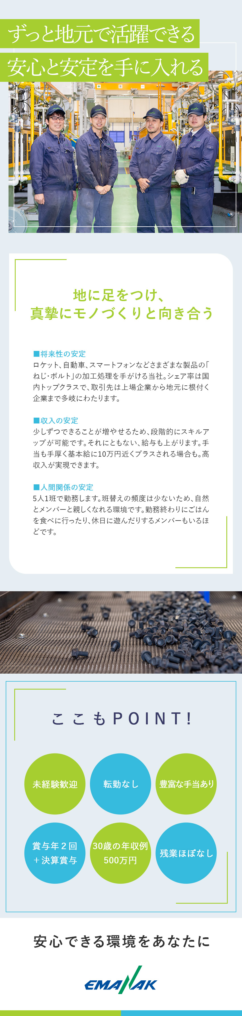 田中熱工株式会社 金属加工スタッフ／未経験歓迎／手当充実・年収例500万円