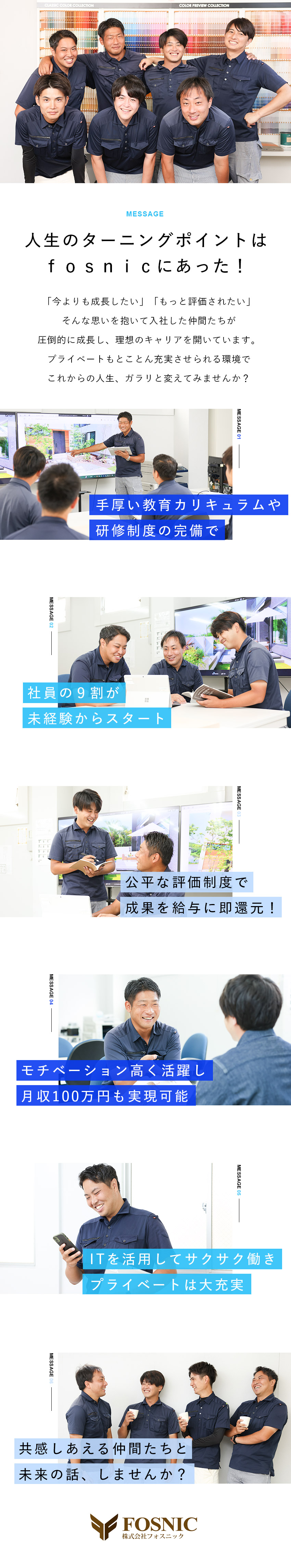 株式会社fosnic