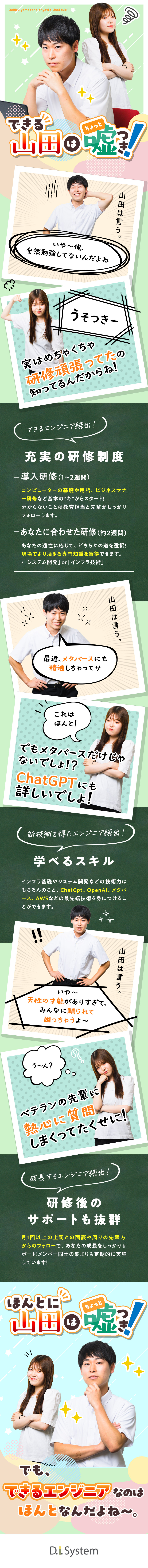 《手に職》研修に専念できる環境／サポート体制充実／《安心》上場企業の安定基盤／8割が未経験スタート／《働き方》年間休日120日以上／残業月平均10h／株式会社ディ・アイ・システム【スタンダード市場】