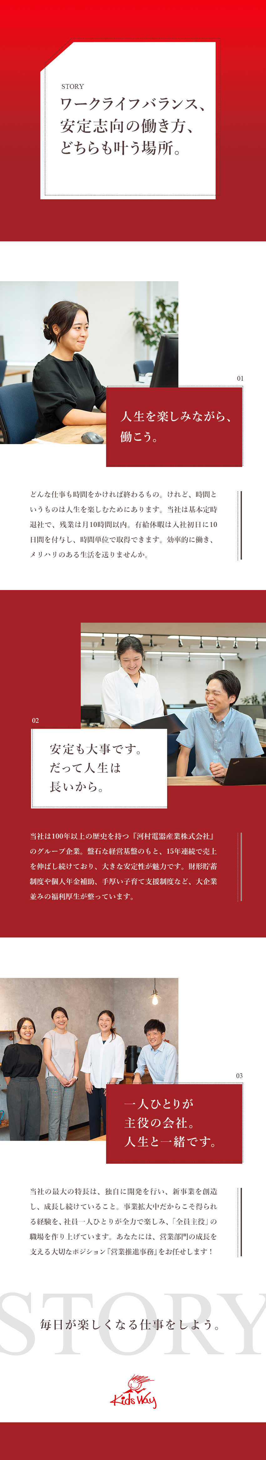 株式会社キッズウェイ 営業推進事務／基本定時退社／年休124日／安定志向で働ける