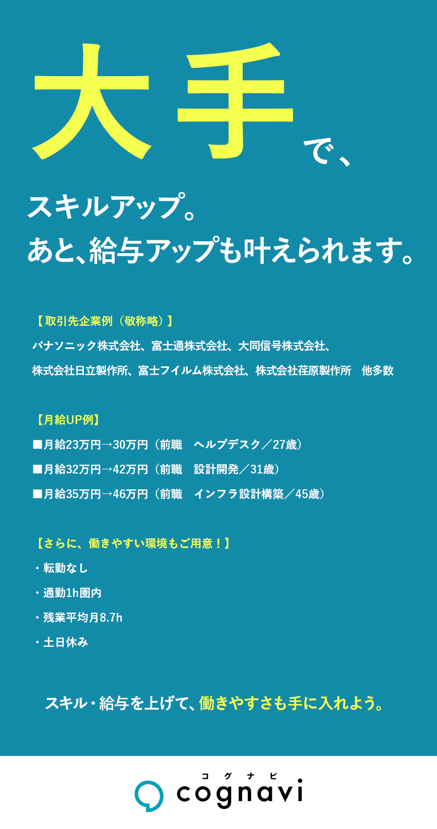 株式会社フォーラムエンジニアリング／コグナビ【プライム市場】 システム開発運用・インフラ構築～運用保守／給与UP実績多数