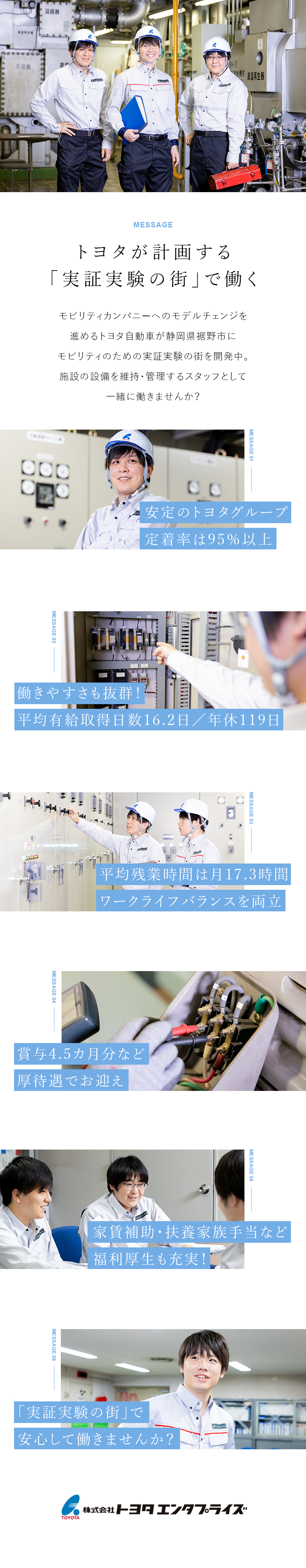 ◎抜群の安定性！トヨタ自動車の子会社／◎週休2日制／平均有給休暇取得日数16.2日／◎整った環境／福利厚生充実／定着率95％以上／株式会社トヨタエンタプライズ