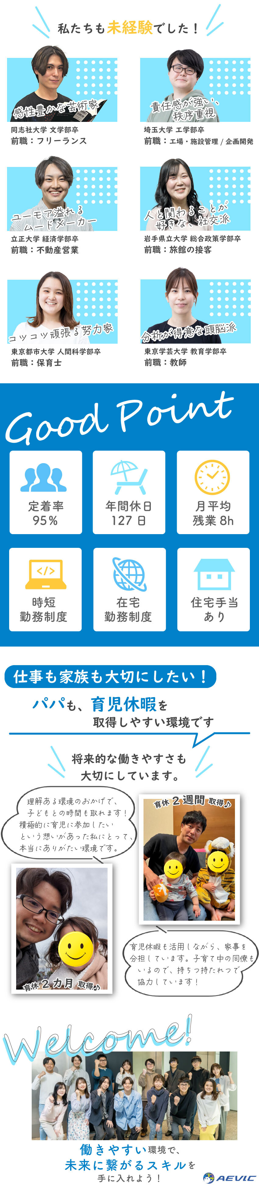 株式会社ＡＥＶＩＣ 未経験入社99％！ITエンジニア／研修最大6カ月／自社開発有