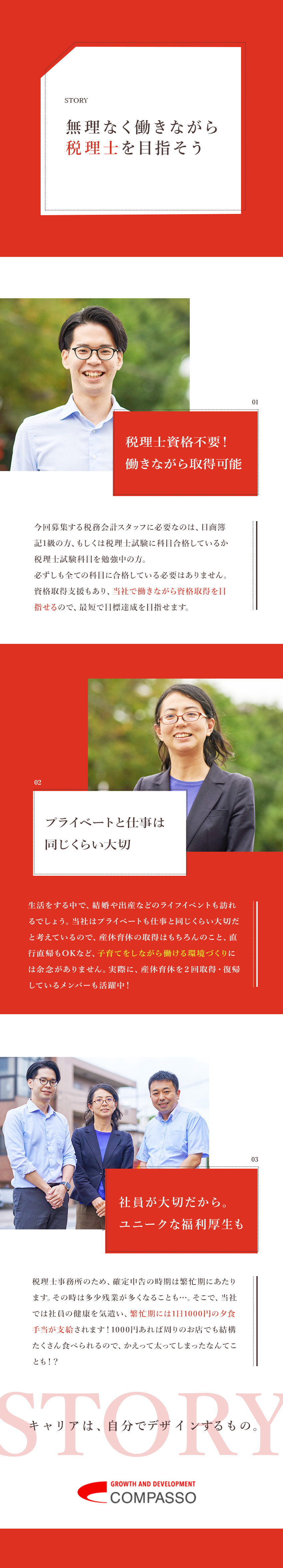 【資格取得支援】働きながら税理士資格取得の実績多数／【子育て中メンバー活躍】柔軟にスケジュール調整可能／【社員想いの制度がたくさん】食事手当など各種充実／コンパッソ税理士法人　千葉流山事務所