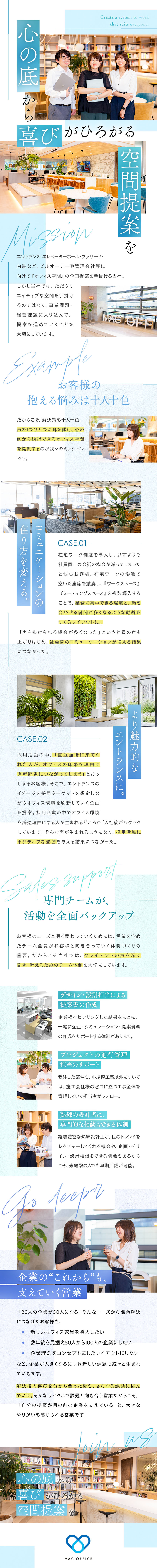 株式会社ＭＡＣオフィス オフィス空間コンサルティング営業／月額給与33万円以上