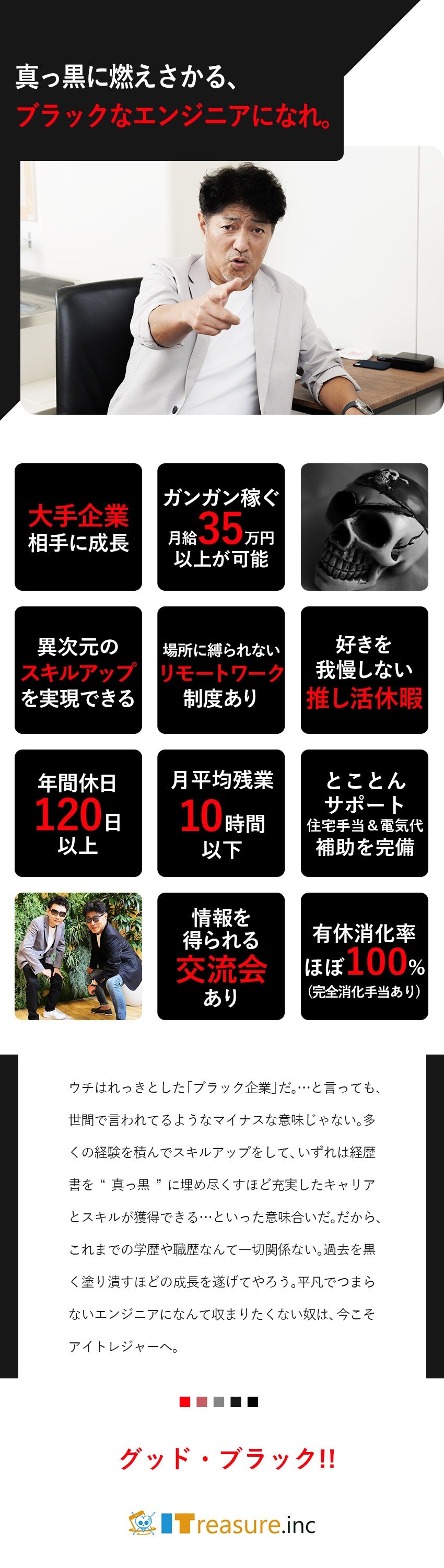 【成長◎】希望を最大限考慮！豊富なプロジェクト数／【働き方◎】推し活休暇などユニークな休暇制度あり／【高待遇◎】経験により月給35万円以上可／手当充実／株式会社ＩＴｒｅａｓｕｒｅ