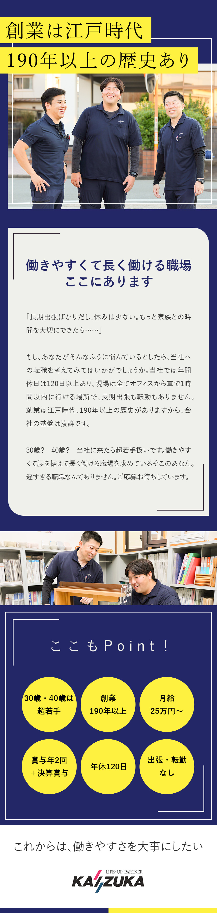 創業は江戸時代／190年の歴史を持つ会社の施工管理／建築施工管理技士や建築士の資格をお持ちの方歓迎／出張・転勤はありません／年休120日／残業月20h／株式会社貝塚工務店