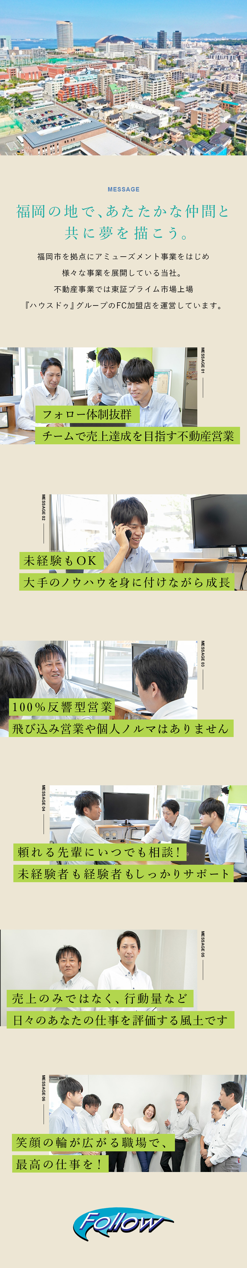 【人間関係◎】チームで達成を目指す不動産営業／【完全反響型】飛び込み営業＆個人ノルマなし／【月給29万円以上】資格取得でさらに収入アップ可能／株式会社フォロー