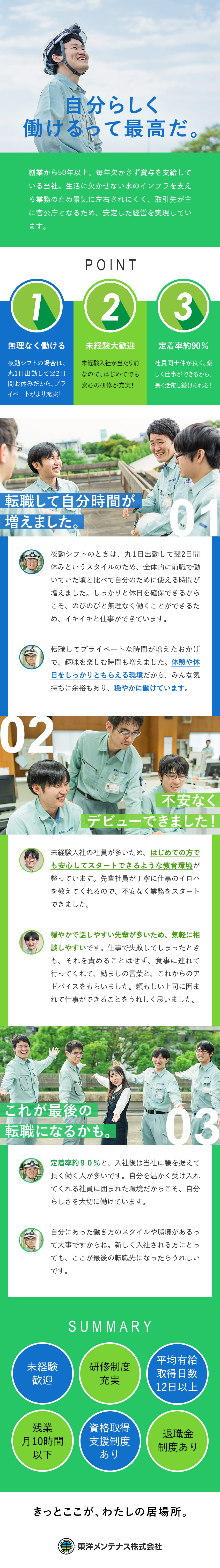 東洋メンテナス株式会社 インフラ施設維持管理／未経験歓迎／残業月10h以下／資格手当